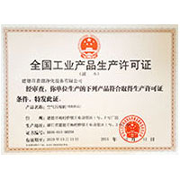 屌操com全国工业产品生产许可证
